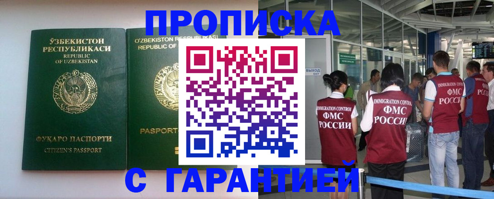 прописка гарантия в Каменск-Уральске